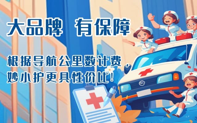 亳州救护车转运
